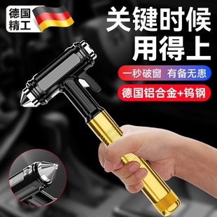 德國鋁合金汽車安全錘車用多功能逃生錘車窗玻璃車載破窗器帶割刀