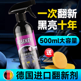 汽車塑料件翻新光亮還原劑黑色內飾保養上光用鍍晶劃痕修復表板蠟
