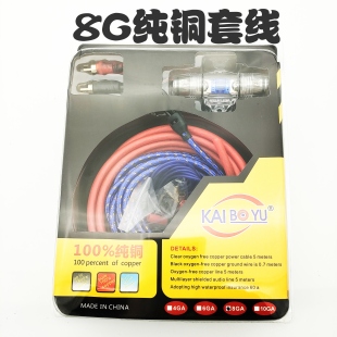 純銅8G套線汽車音響低音炮功放電源正負極線信號音頻線搭鐵線保險