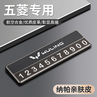 小卡 五菱宏光臨時停車號碼 plus 730汽車挪車電話擺件 牌miniv