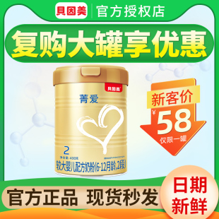 貝因美奶粉2段菁愛二段較大嬰兒配方奶粉幼兒400g旗艦