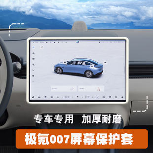 適用25款 配件 極氪007屏幕保護(hù)套007GT汽車用品中控車內(nèi)飾品改裝