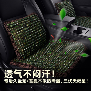 菩提子汽車坐墊夏季 木珠涼墊前排單片涼席座椅通風辦公室冰絲座墊