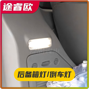 途睿歐LED車內(nèi)尾箱燈倒車燈LED燈泡后備箱燈原裝 超高亮燈珠 位改裝