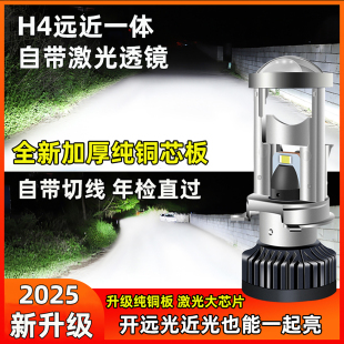 h4自帶透鏡led大燈遠近光一體汽車雙光無損改裝 迷你超亮激光燈泡