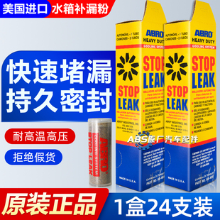 美國ABRO愛寶汽車水箱止漏粉補漏劑貨車散熱器漏水強力修補堵漏劑