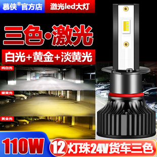 貨車(chē)24V三色汽車(chē)led大燈H7H1遠(yuǎn)近光一體改裝 超亮貨車(chē)燈泡黃金眼