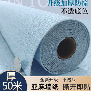 50米墻紙自粘防水防潮防霉墻布3d立體墻貼壁紙臥室溫馨翻新墻貼紙