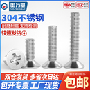 304不銹鋼螺絲大全 十字沉頭機絲螺栓螺釘KM平頭螺絲釘M2M3M4M5M6
