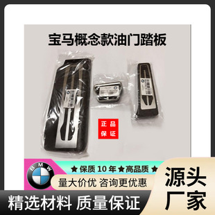 7系X3X4X5X6X7油門剎車踏板改裝 6系530 4系320li5 適用于寶馬新3