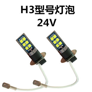 貨車24V霧燈超亮改裝 前霧燈泡led爆閃H3黃金眼雙色高亮防霧燈泡H3