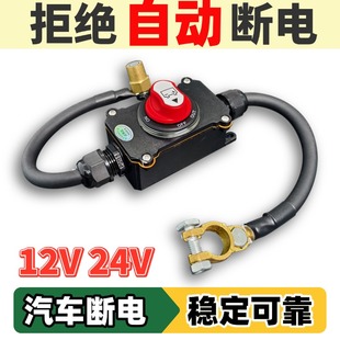 24v汽車電瓶機械斷電開關(guān)貨車小車轎車斷電防漏電12V房車總電源
