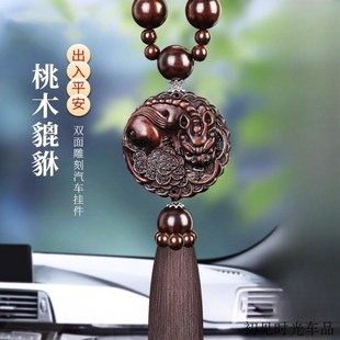 出入平安汽車掛件車內(nèi)吊飾桃木車載后視鏡P男女士裝 飾擺件掛飾