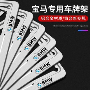適用于寶馬車牌邊框X1X3X4X5X6汽車牌照框架3系4系5系7系車牌架框