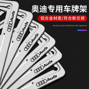 Q7汽車牌照框車牌架 適用于奧迪車牌邊框架A6L