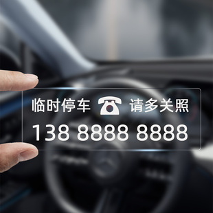靜電貼挪車電話牌汽車臨時停車手機號碼 牌創意車內透明無痕移車卡