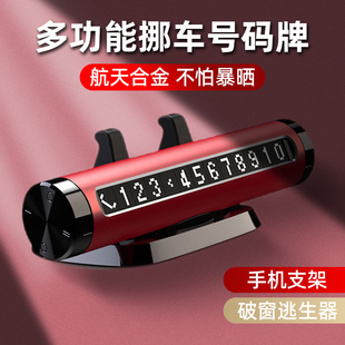 臨時停車號碼 牌挪車電話牌車載手機支架汽車應急逃生破窗器安全錘