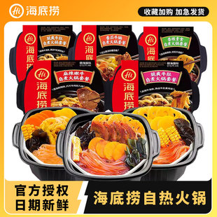 海底撈自熱火鍋懶人自煮小火鍋麻辣嫩牛番茄牛腩夜宵即食速食整箱