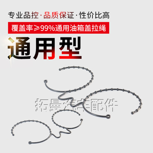 通用型油箱蓋拉繩適配寶馬豐田奔馳別克奧迪大眾本田油箱蓋防丟繩