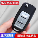 適用北汽銀翔威旺M20M30遙控器威望M35汽車防盜遙控原車鑰匙 改裝