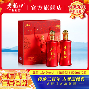 老龍口42度翼龍禮盒裝 2瓶500ml濃香型白酒糧食送禮酒水送長輩