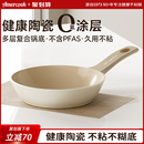 AMERCOOK陶瓷平底鍋不粘鍋家用牛排煎鍋煎蛋餅鍋炒鍋電磁爐專用