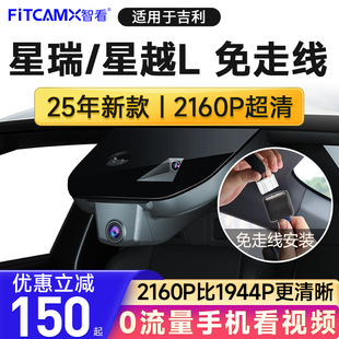 S行車記錄儀免走線4K超高清專用 星越L 智看適用于吉利星瑞 星愿