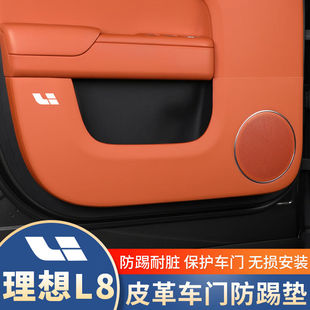 沃舟龍適用理想L8車門防踢墊皮革內(nèi)飾保護(hù)墊防踢防刮防護(hù)墊汽車用