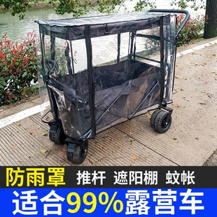 露營(yíng)車(chē)防雨罩遮陽(yáng)棚通用小推車(chē)戶(hù)外野營(yíng)車(chē)防蚊罩蚊帳營(yíng)地車(chē)遮雨棚
