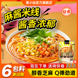 莫小仙麻醬米線速食螺螄粉肥汁水煮宿舍方便粉絲醬香速食早餐米粉