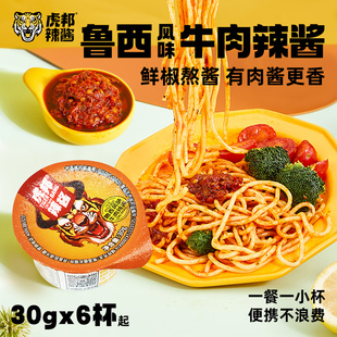 虎邦魯西風味牛肉醬30gx6杯香辣拌面下飯醬小罐辣椒醬官方旗艦店
