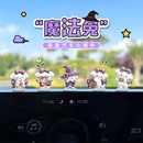 車載卡通魔法兔擺件可愛治愈系導航屏幕裝 飾車內中控臺后視鏡擺件