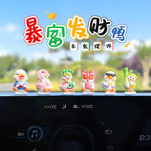 新款 飾辦公室電腦車載 發財暴富鴨可愛卡通鴨汽車擺件中控臺屏幕裝
