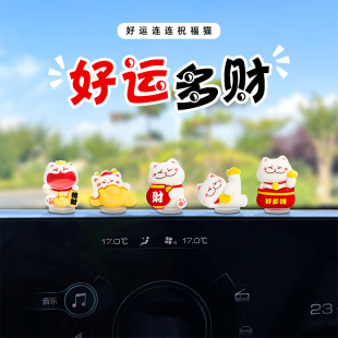 新款 飾品電動三輪飾品 好運多財招財貓小公仔擺件車載中控臺屏幕裝