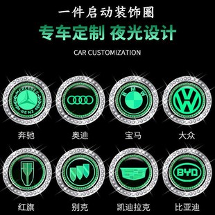 配件大全 飾圈水晶金屬車(chē)內(nèi)按鈕改裝 一鍵啟動(dòng)裝 飾貼汽車(chē)點(diǎn)火開(kāi)關(guān)裝