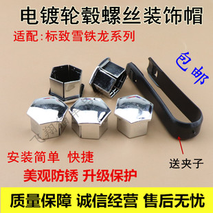 408 307 207輪轂蓋 東風標致3008 裝 308 輪胎螺絲帽 飾蓋 508