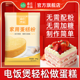 森莊農品蛋糕粉家用烘焙低筋面粉自制電飯煲蛋糕專用粉預拌粉商用