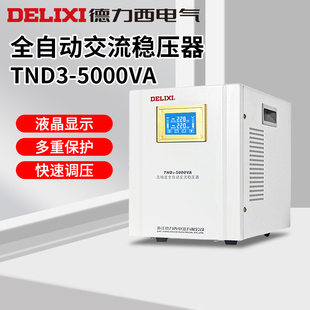 德力西穩壓器 5000w電腦電視用穩壓電源 220V全自動家用單相TND3