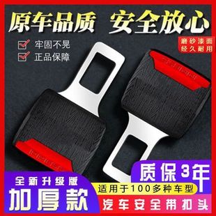 汽車(chē)安全帶鎖扣摳頭安全帶延長(zhǎng)限位器安全帶防勒松緊卡口汽車(chē)卡扣