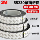 3m海綿膠帶單面強力加厚EVA黑色泡棉膠帶泡沫防震防撞汽車隔音門框窗戶縫隙密封條1 3mm厚單面膠貼