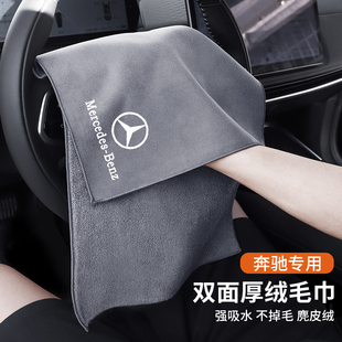 適用于奔馳C級E300L GLB汽車洗車毛巾擦車布麂皮抹布不掉毛 GLC