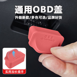 汽車電車通用OBD保護罩電腦診斷接口防塵蓋防水防潮硅膠保護蓋