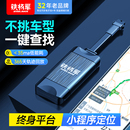 鐵將軍GPS定位器超小電動摩托車汽車防盜追蹤車輛防丟遠程跟蹤儀