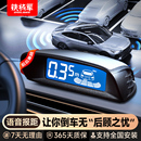 鐵將軍官方汽車倒車?yán)走_(dá)全套雷達(dá)感應(yīng)器倒車?yán)走_(dá)探頭語音報(bào)警防撞
