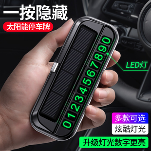 挪車電話牌車用太陽能汽車號碼 牌移車牌高級車載臨時停車牌多功能