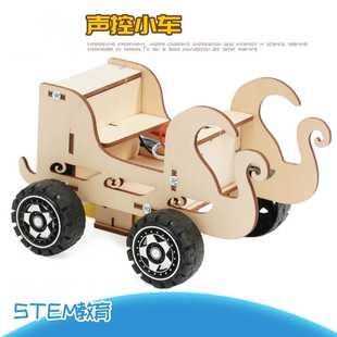 聲控小車模型兒童科學實驗學生幼兒園diy手工科技小制作材料禮物