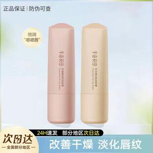 半畝花田精油潤唇膏保濕 滋潤補(bǔ)水去死皮防干裂玫瑰香桂花官方正品