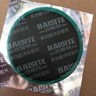 百斯特補胎膠片多功能補片汽車輪胎真空胎冷補外胎膠皮小車專用