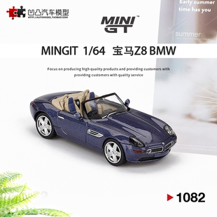 minigt1 邦德007座駕 64敞篷仿真合金汽車模型擺件 Alpina 寶馬Z8