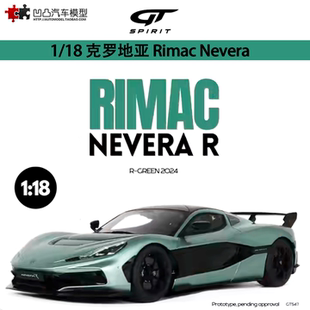 收藏克羅地亞RIMAC SPIRIT R跑車GT 18仿真樹脂汽車模型 NEVERA